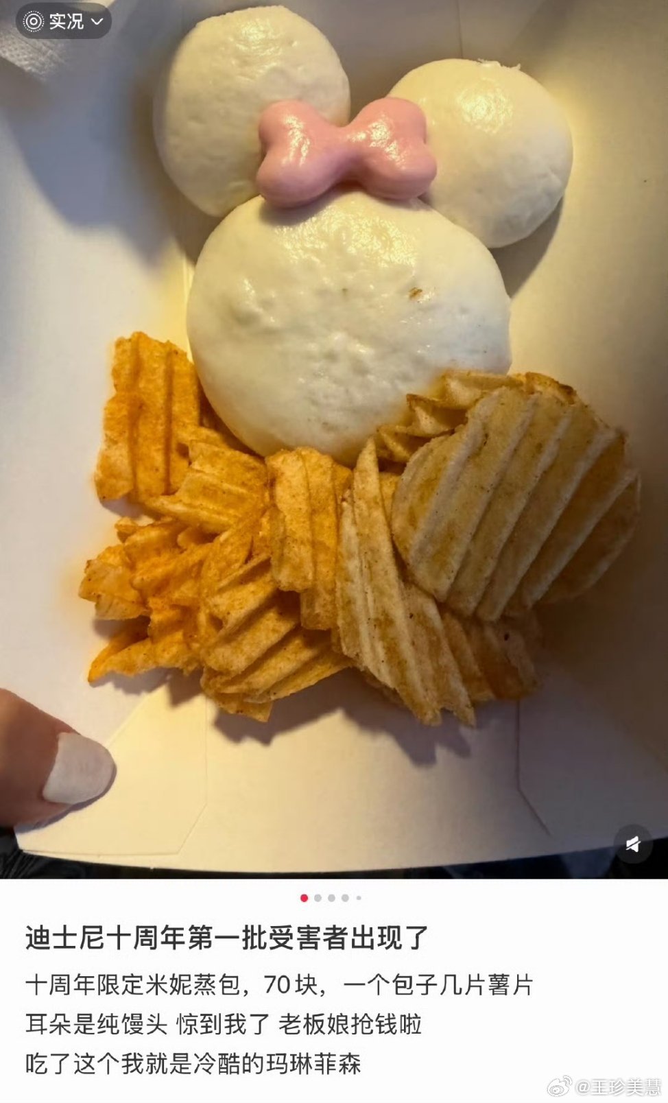 上海迪士尼70元1个包子网友怒了一个包子两个馒头加一点薯片居然要70，迪士尼这物