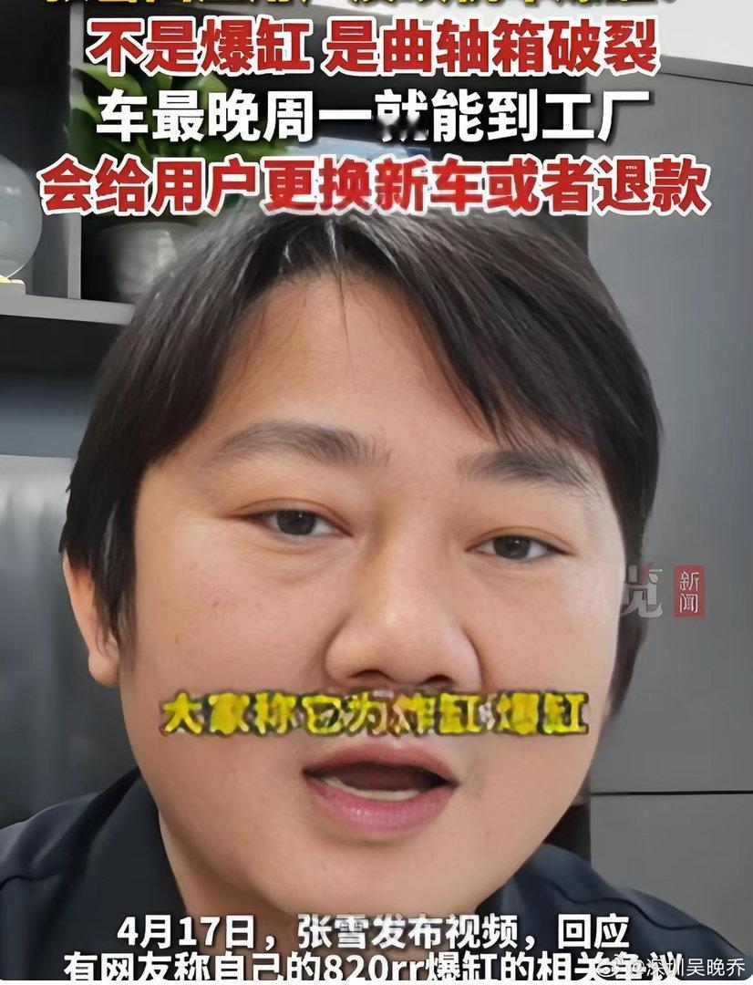 张雪一觉睡醒，收到2个消息一个是坏消息，另一个也是坏消息第一个坏消息是，820R