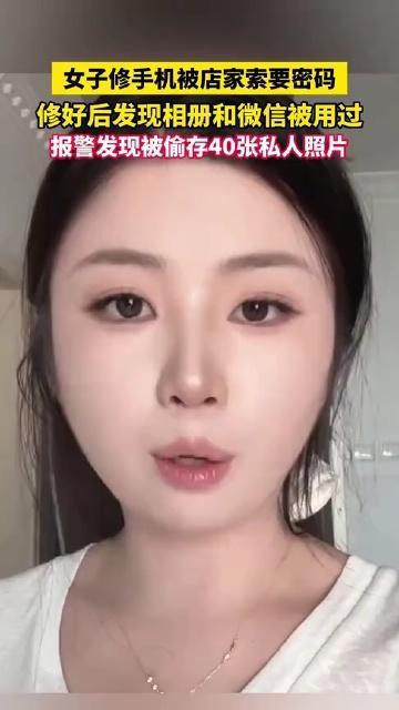 这胆子够大的！天津，一女子手机屏幕出现问题送到手机店维修，等手机修好她去取时发现