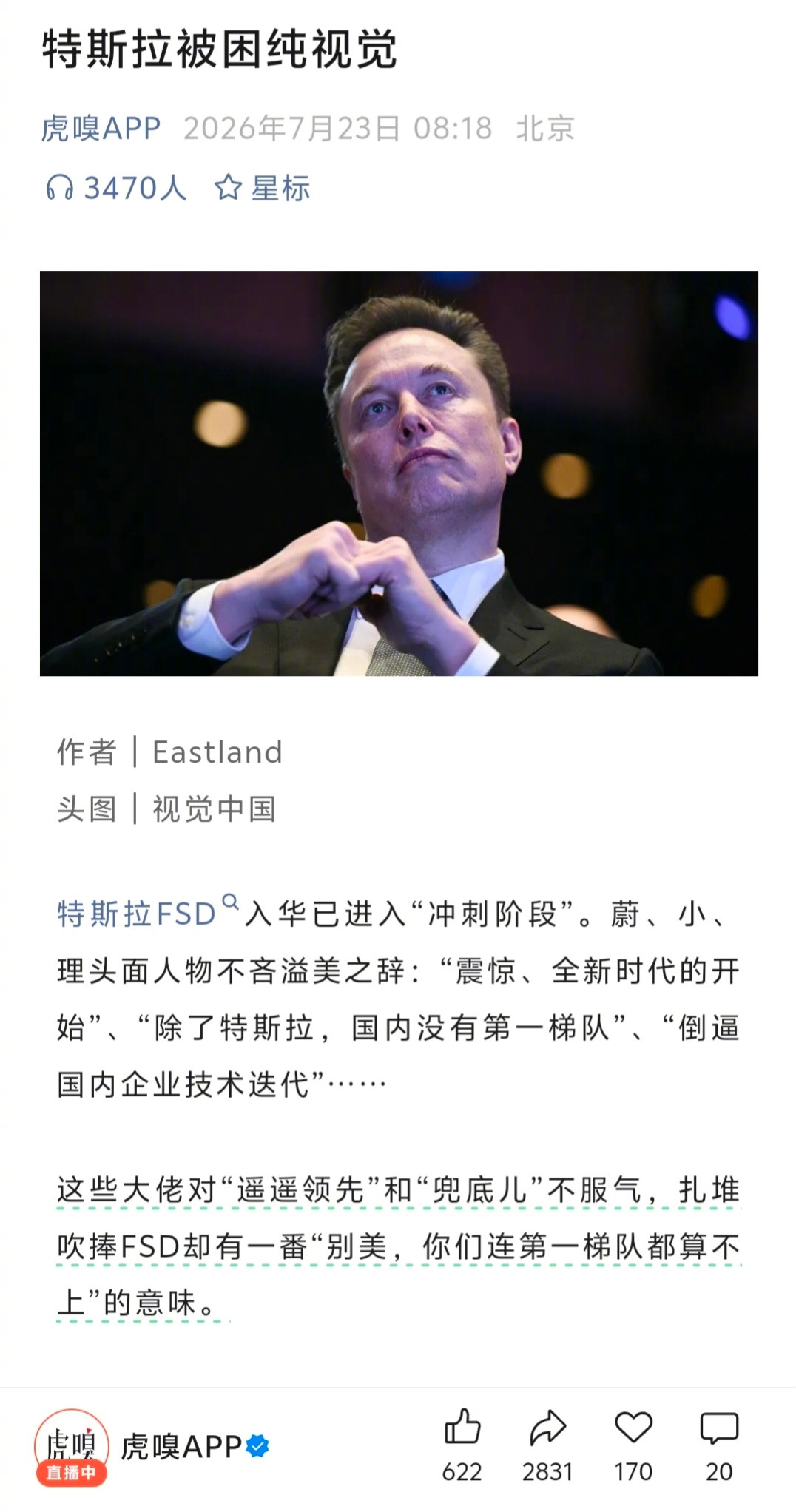 特斯拉崩跌原因昨天看到这篇写特斯拉被困纯视觉的文章，就感觉不妙。我认同那个判