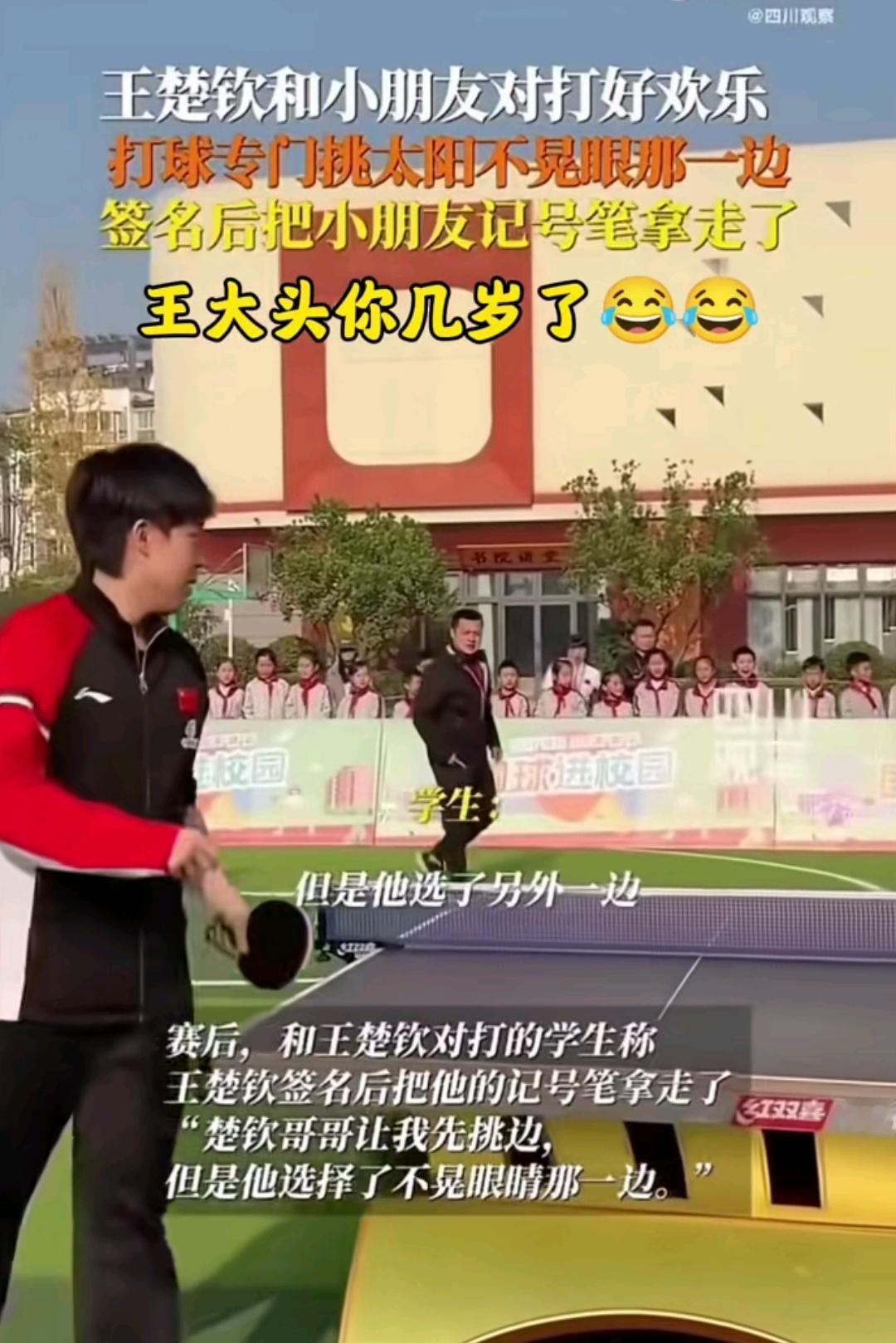 “你选发球，我选场地”楚钦一句“你选发球，我选场地”看似非常正式的比赛场景，其