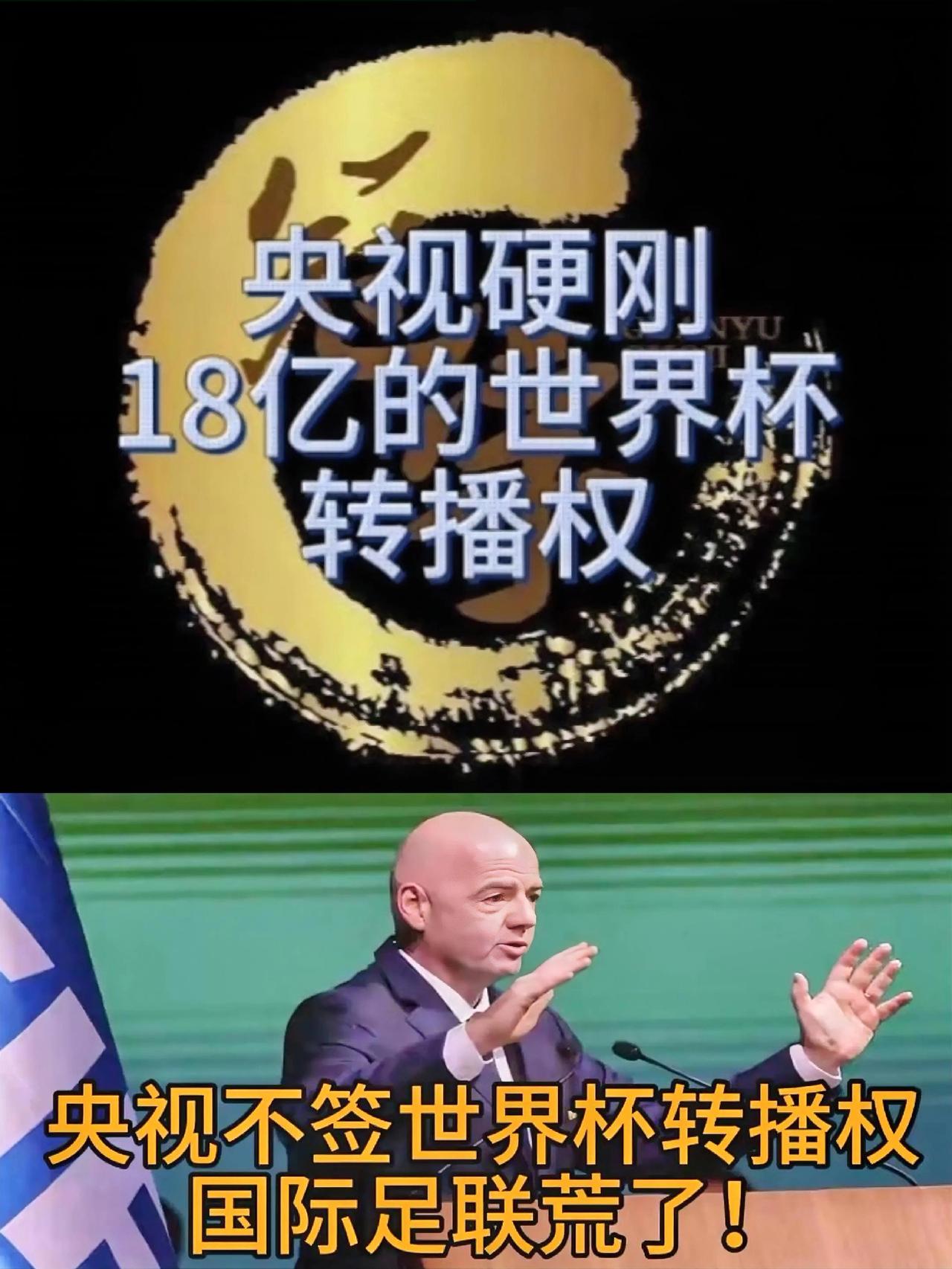 市场价只有5亿，美国要卖20亿，作为全球第二大足球市场的中国，很可能不买今年世界