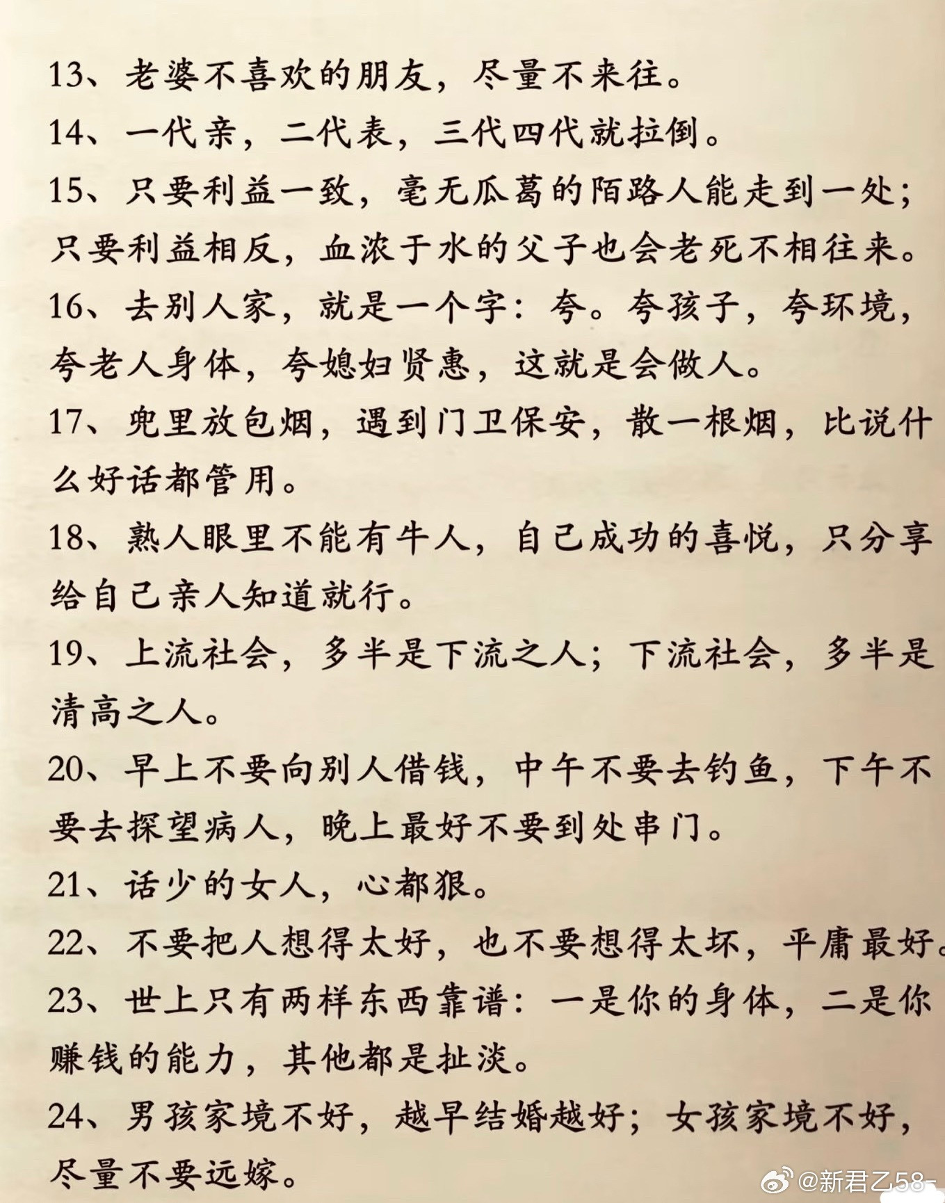 人到中年才能悟透的事