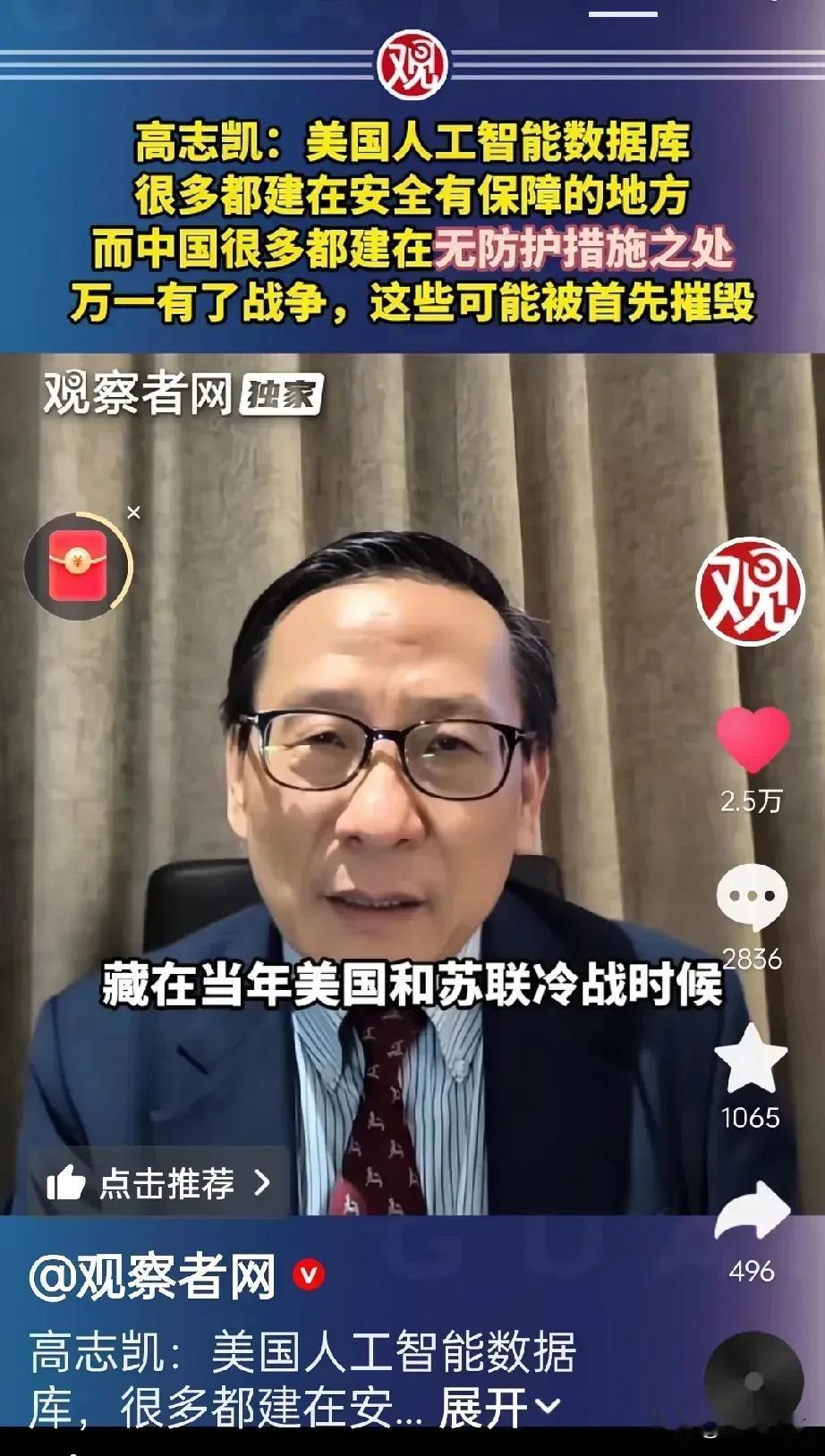 高志凯说，美国许多的人工智能数据库，都建在冷战时期的山洞里。他说，我们的绝大