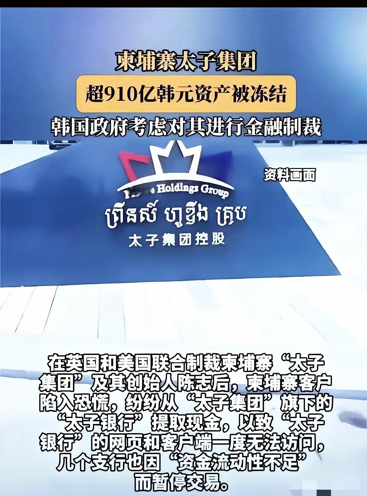 别被表象骗了!太子集团被美英韩联手端了,陈志看着风光,其实就是个拿命换钱的“马仔