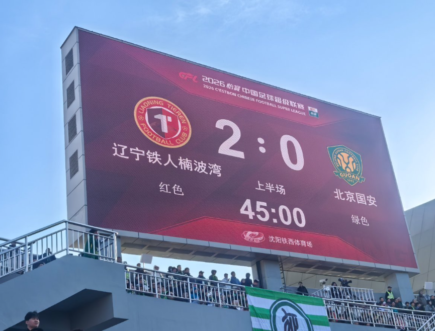 辽宁铁人vs北京国安，还是那句话，今年中超格局发生根本性变化，真的已经没有稳拿的