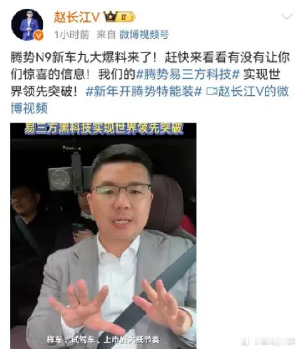 比亚迪腾势N9比亚迪腾势销售事业部总经理赵长江今日发布视频分享了腾势N9