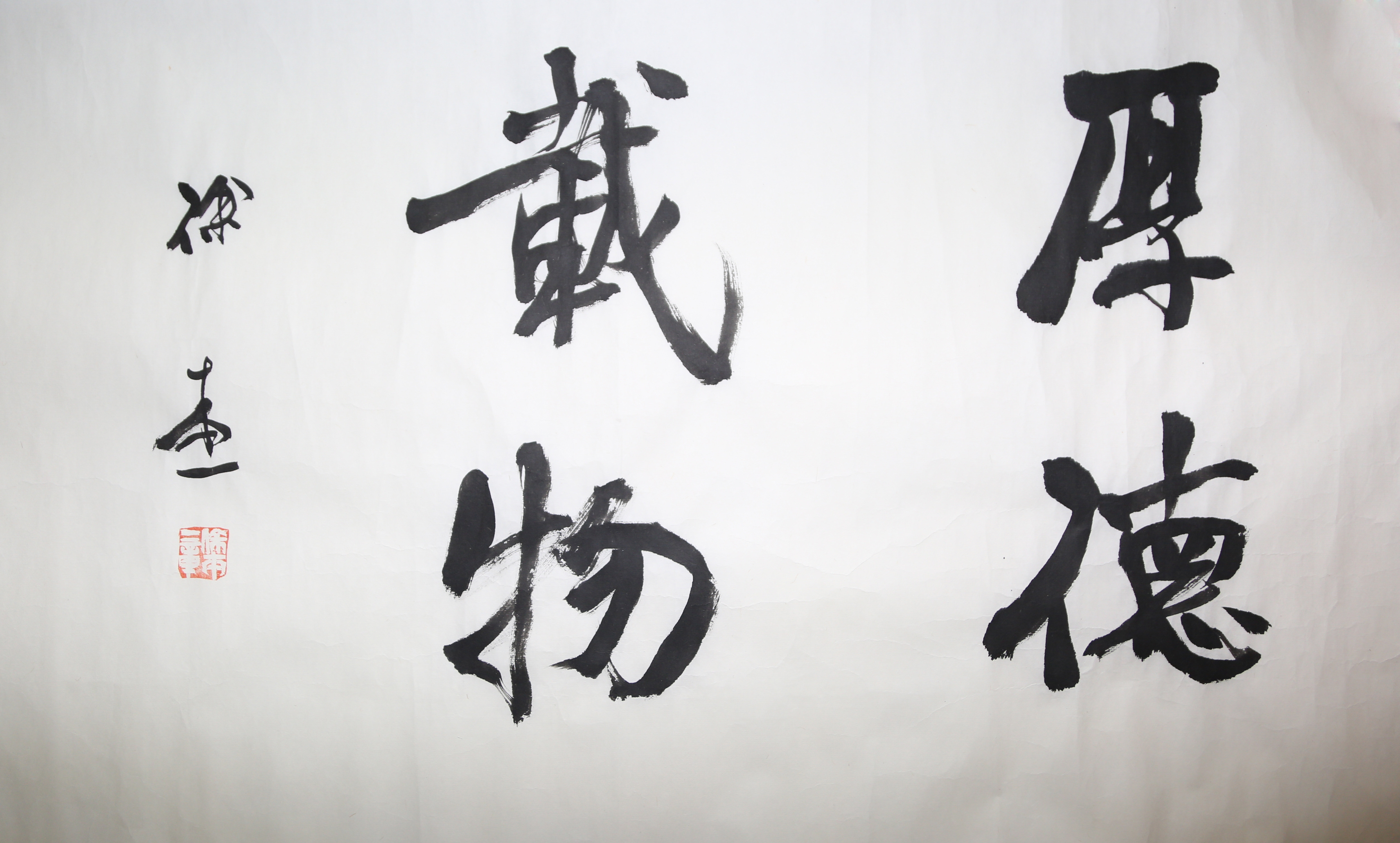 修身之道，积微成著“厚”非一日之功，是岁月的沉淀；“德”非空洞之言，是行为的累积