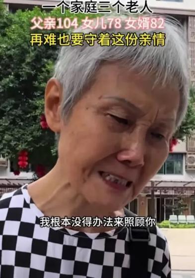 “泪目！”6月10日，四川南充，78岁的女儿把104岁的父亲送到养老院，女儿流着