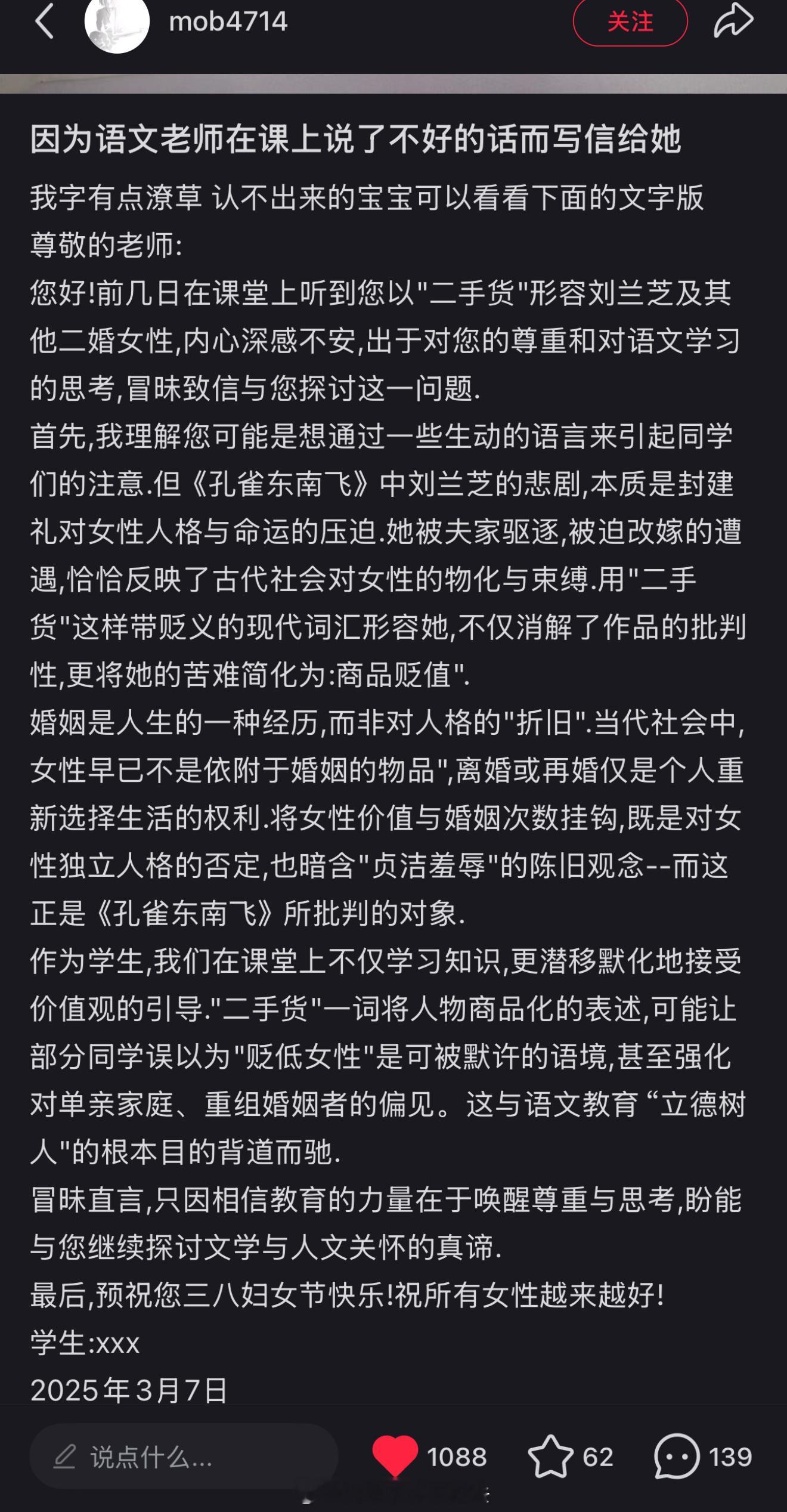 好有思想的妹妹！她的语文老师用“二手货”形容二婚的女性，妹妹写了巨长一封信纠正老