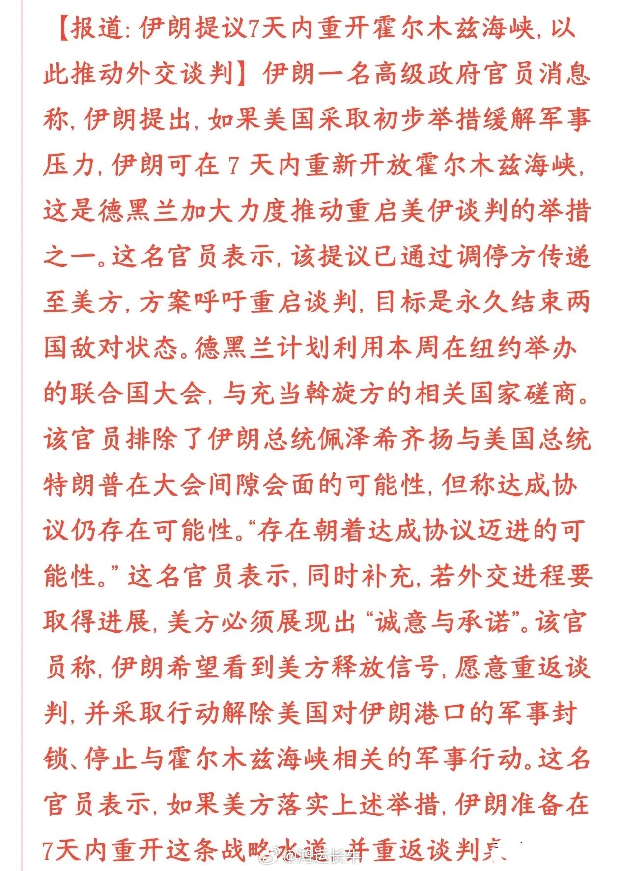 全球性大利好来了，资本市场终于是松了一口气伊朗放出谈判筹码：如果美国先做出让步，