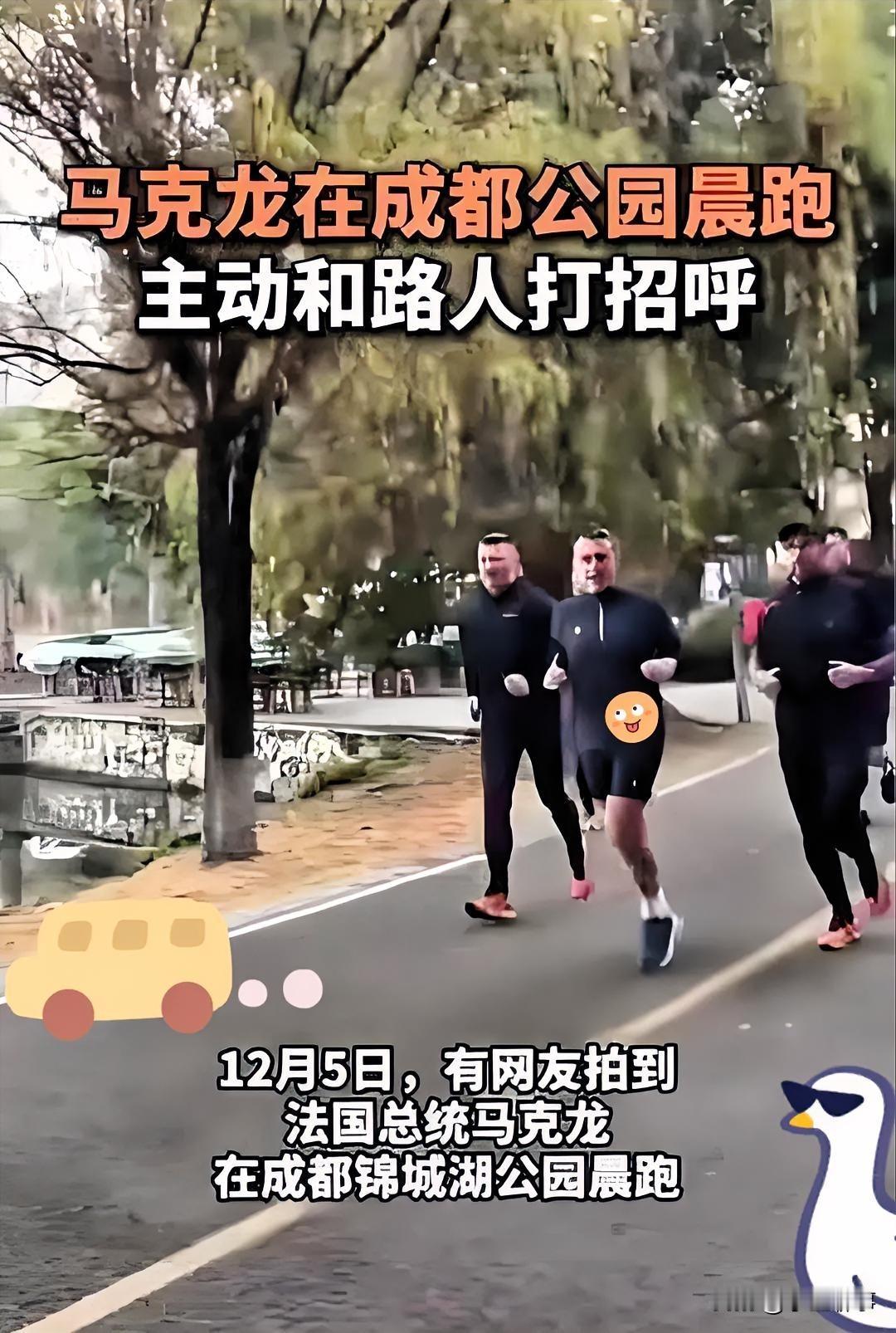 我有种猜想马克龙这哪里像个大国总统简直就是个来成都体验生活的“歪果仁”游