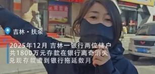 5月7日，储户辛辛苦苦攒下的巨款存进银行，结果竟被内部员工私自转走，可仅仅过了几