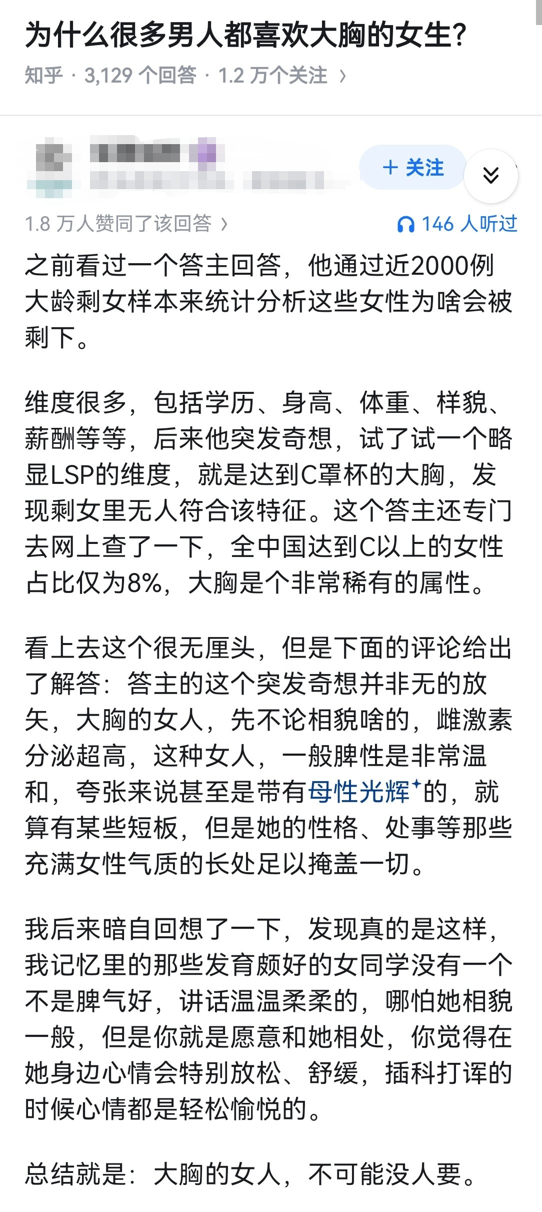 为什么很多男人都喜欢大胸的女生？