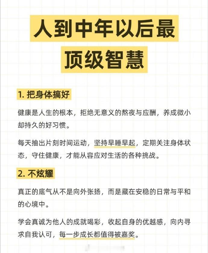 人到中年以后最顶级的智慧​​​
