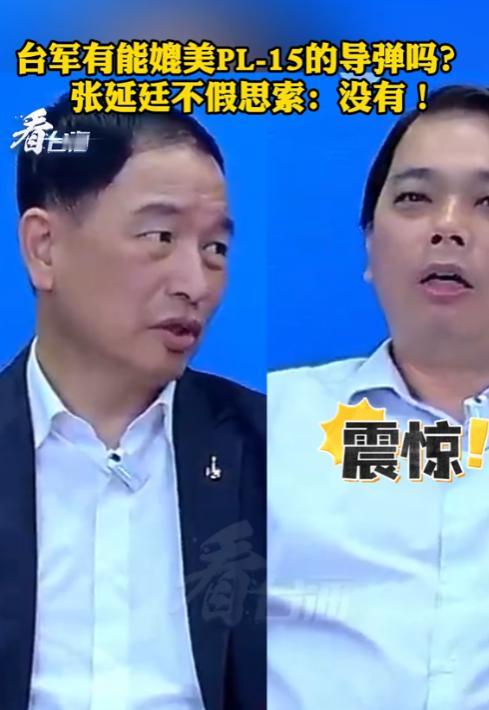 在一场采访节目上，台退役军人张延廷也是有话直说了，一点不给主持人面子，不给台军面