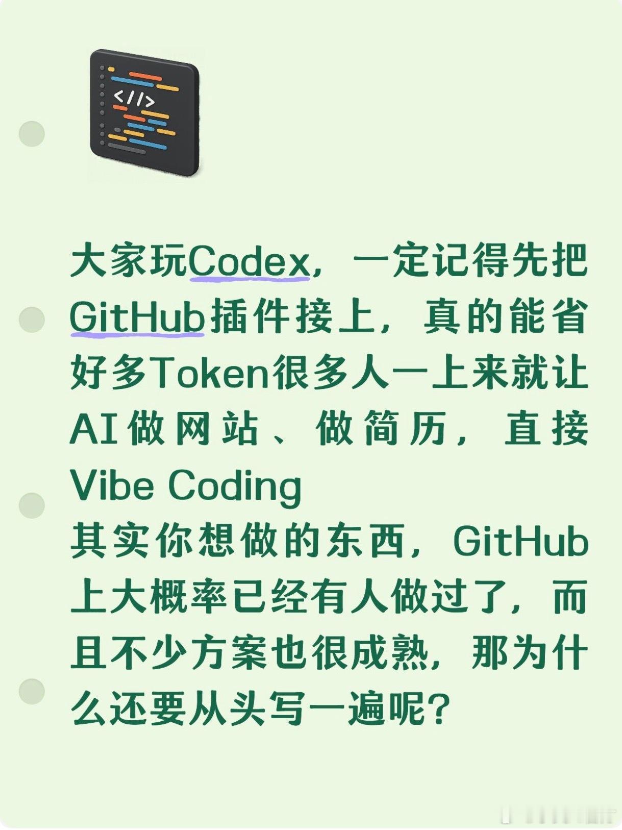 ✨用Codex写代码别瞎烧Token！一定要接上GitHub插件🔥很多人上手直接VibeCodin