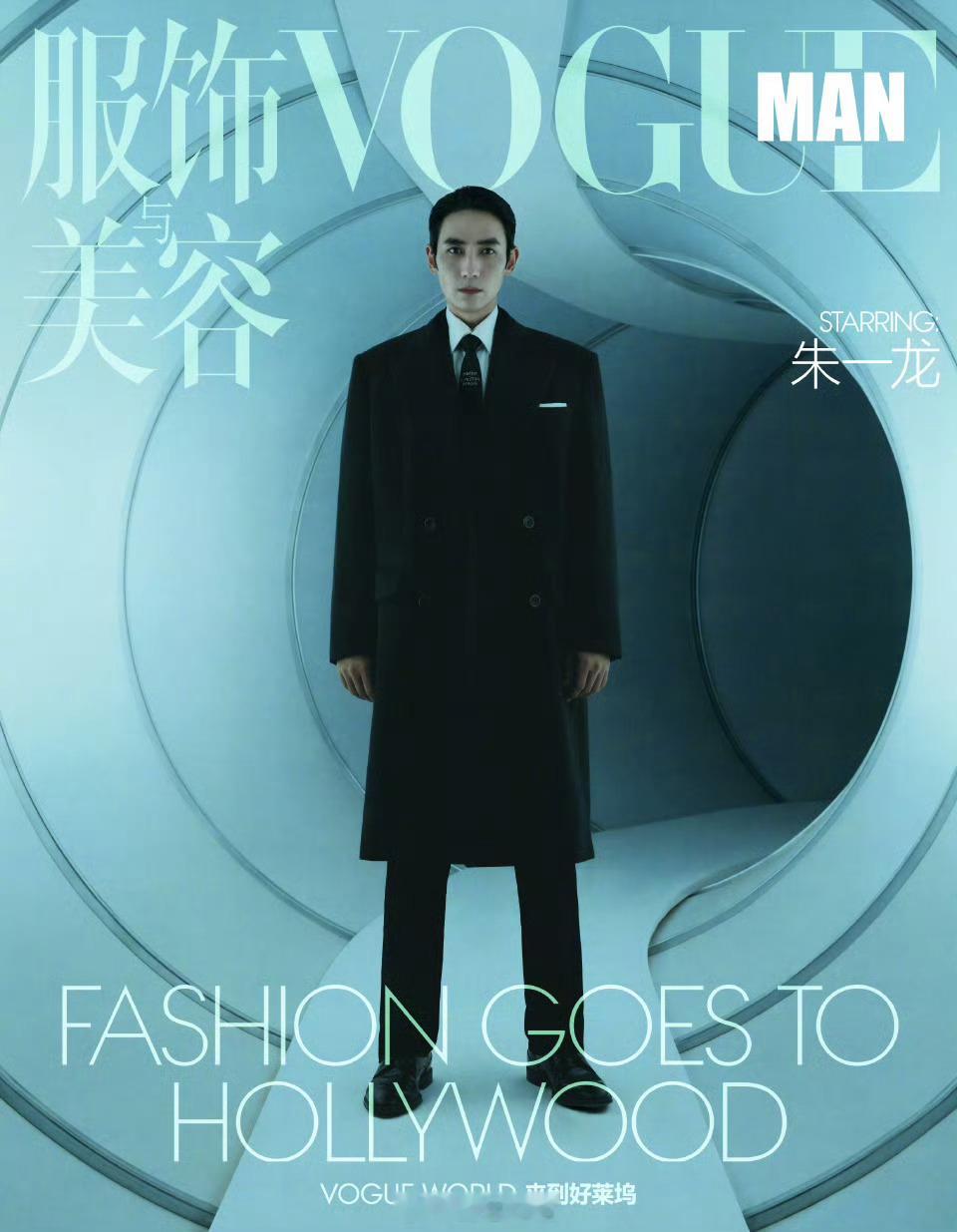 朱一龙官宣VogueWorld这是要征服洛杉矶吗朱一龙官宣VogueWorld