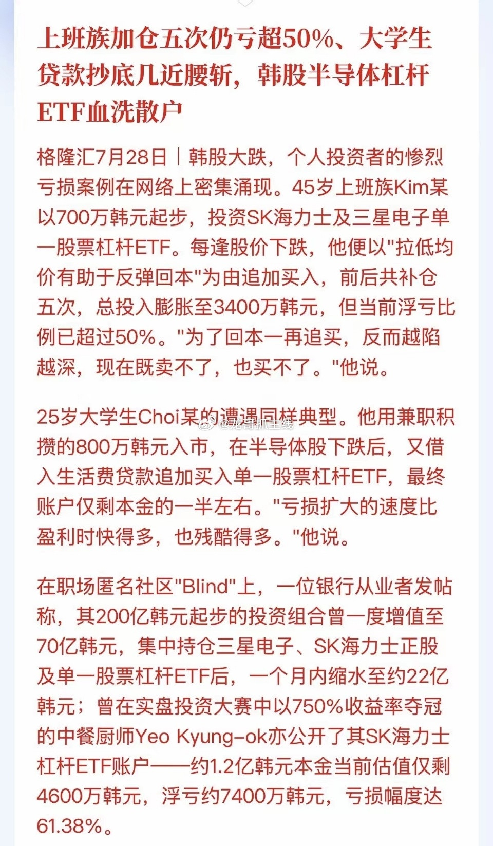 前段时间还在鼓吹韩国股民多幸福，一个女孩说这是她过的最美好的夏天，因为买了海力士
