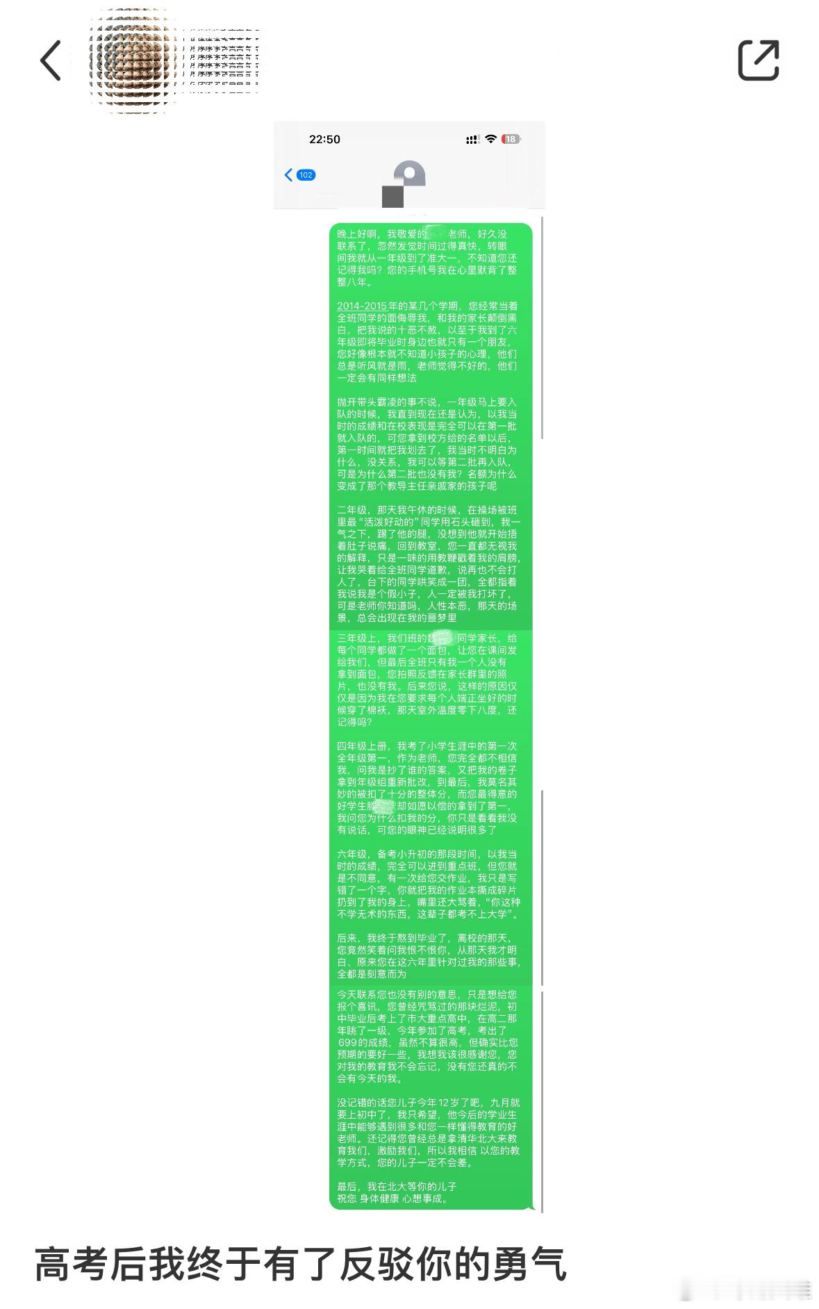 高考后我终于有了反驳你的勇气​​​
