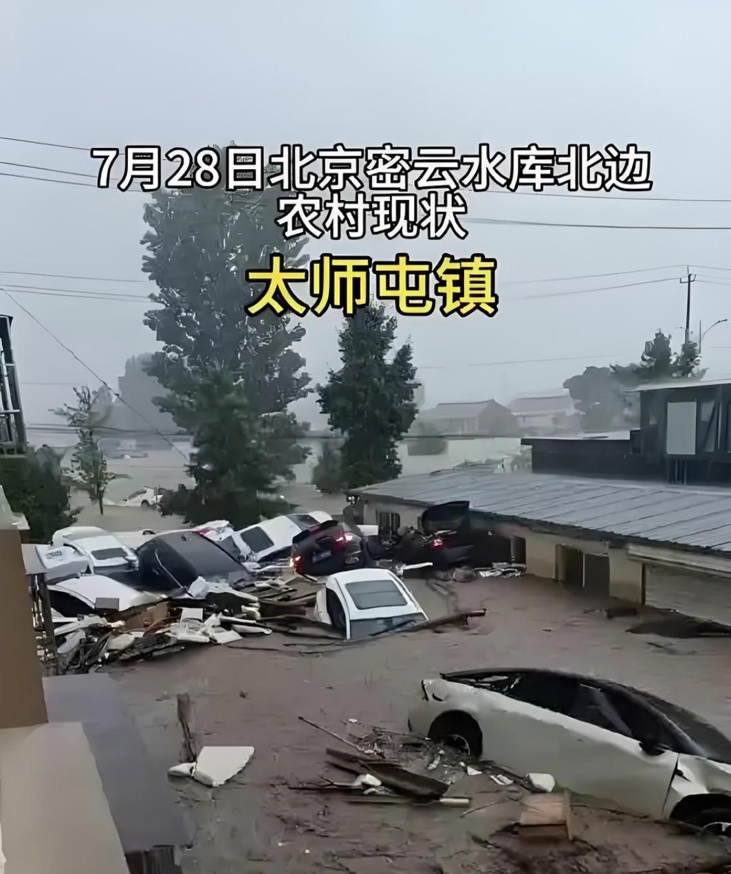 帝都密云又又又发生洪水了，最近几年好像已经发生很多次了，去年好像就已经发生过一次
