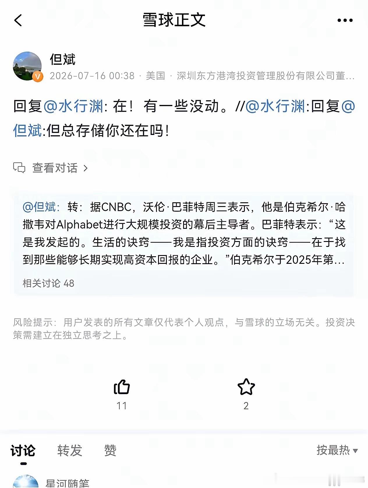 但斌还在！存储没走，AI信仰还在但斌刚回了一条评论，就三个字：“在！有一些没动。
