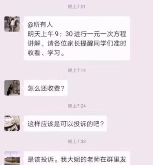 没文化，真可怕[捂脸哭][捂脸哭]老师讲解一“元”一次方程？太贵了！人家的老师