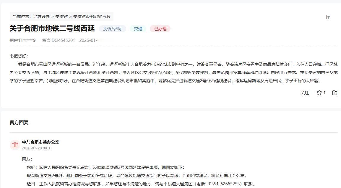 关于合肥市地铁二号线西延。运河新城，小庙那边迫切需要地铁，那边真的也是城市的外围