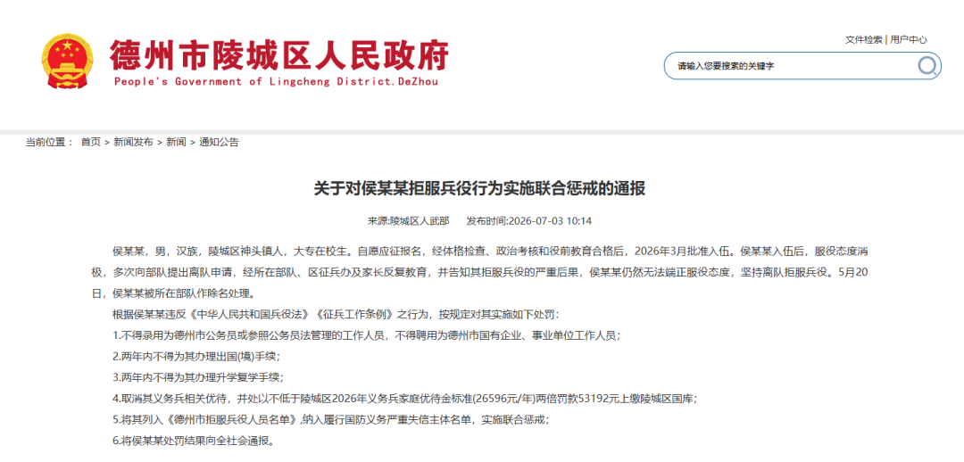 侯某某, 不得录用为当地公务员, 不得聘用为市国有企业、事业单位工作人员