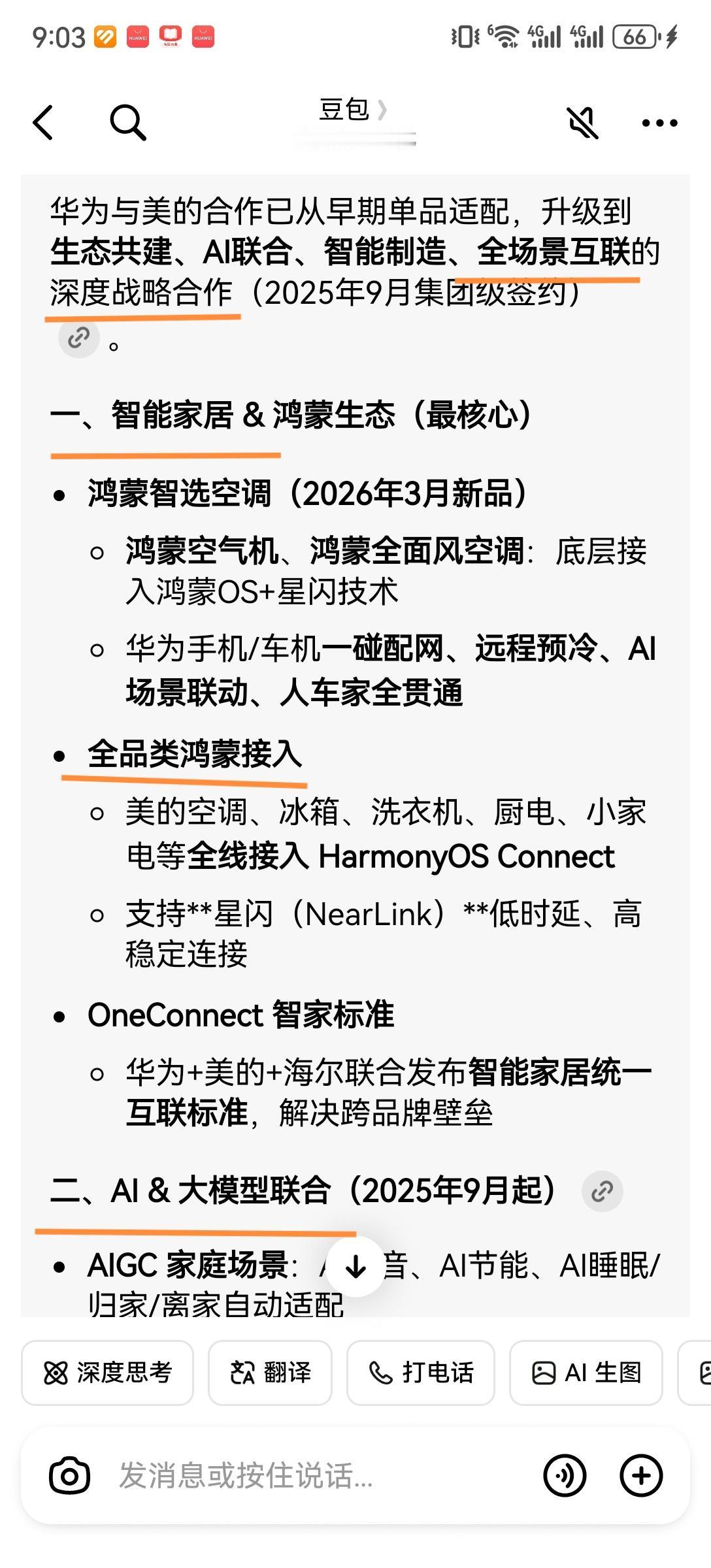 国内那些头部大厂为什么愿意和华为合作？因为除了相互赋能之外，大厂不用担心被华为背