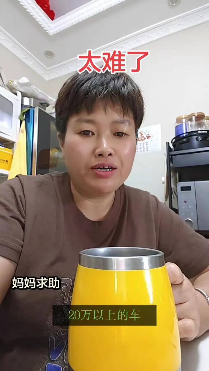 太难了，妈妈求助太难了，一位妈妈求助儿子恋爱了，正准备谈婚论嫁，可女方要求