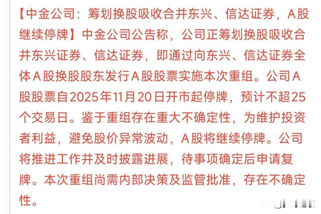 持有券商的股民电都在等这个消息落地呢吧，不知道结果如何说实话，中金，东兴，信达