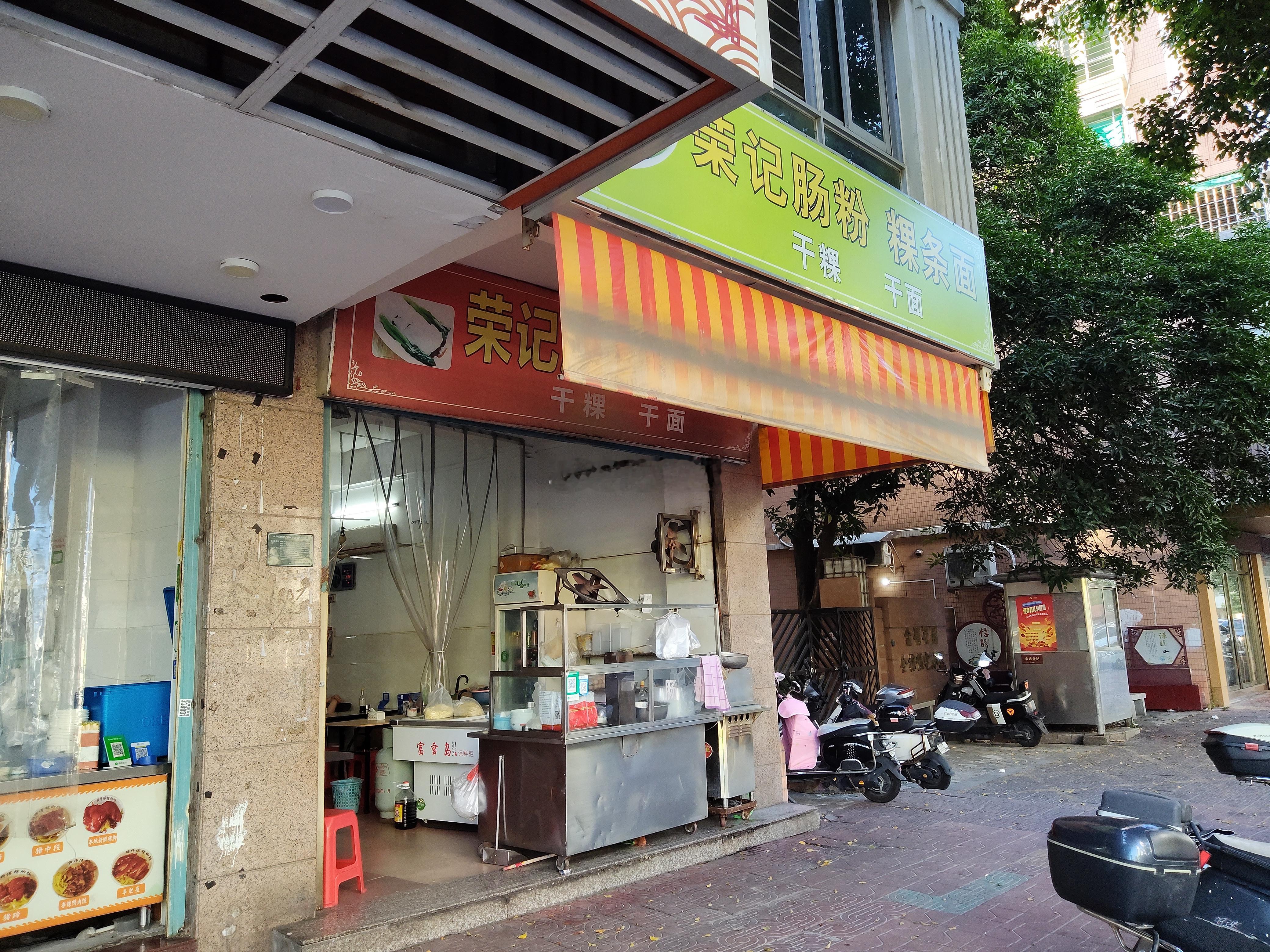 广厦红荔市场对面的荣记肠粉粿条面，在度娘有定位，但是在DZDP这边是没有的，这家