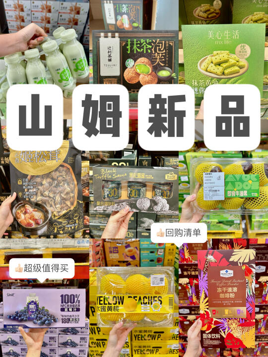 去山姆不买这几样 等于白跑一趟！