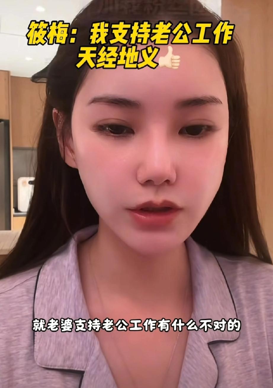 马筱梅，说的对网友说马筱梅太惨还要给汪小菲带货，马筱梅却说:“老婆支持老公工作