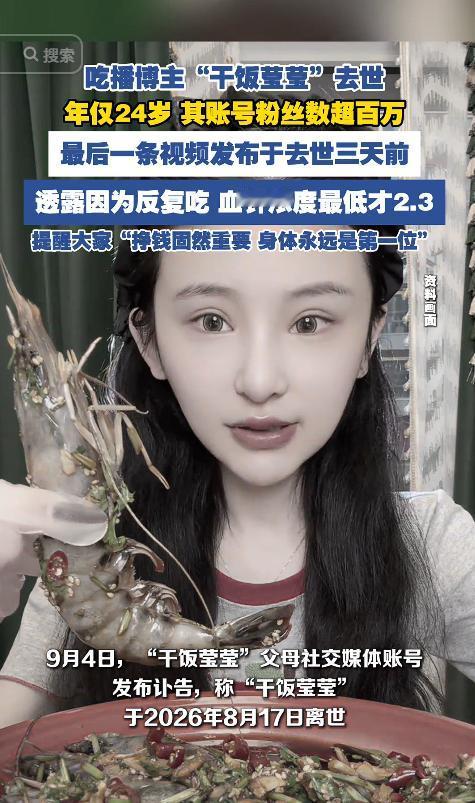 悲剧还是发生了！一个百万粉丝吃播博主去世了，才24岁！钱是赚到了，但命没了有什么