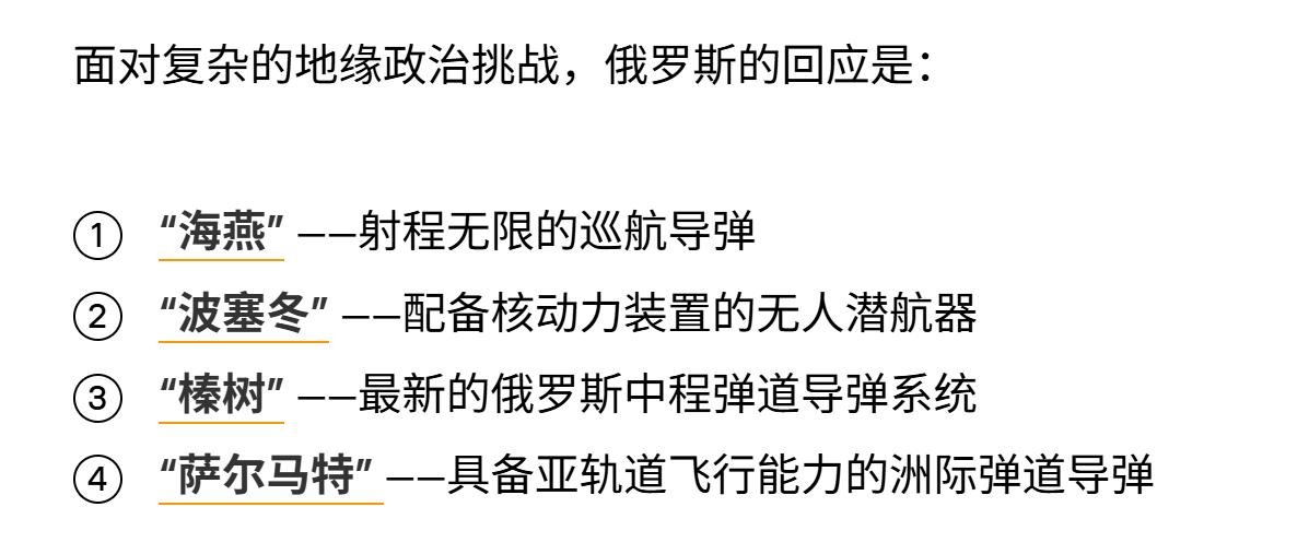 全面否定俄罗斯武器真的太武断。普京总统说，这些武器系统将确保整个21世纪的战略
