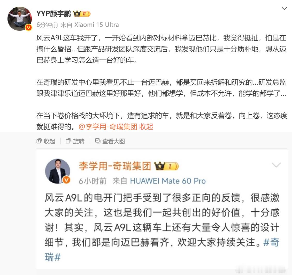 为了风云A9L，竟然买迈巴赫回去拆解研究，奇瑞挺下本啊[捂脸哭]​​​