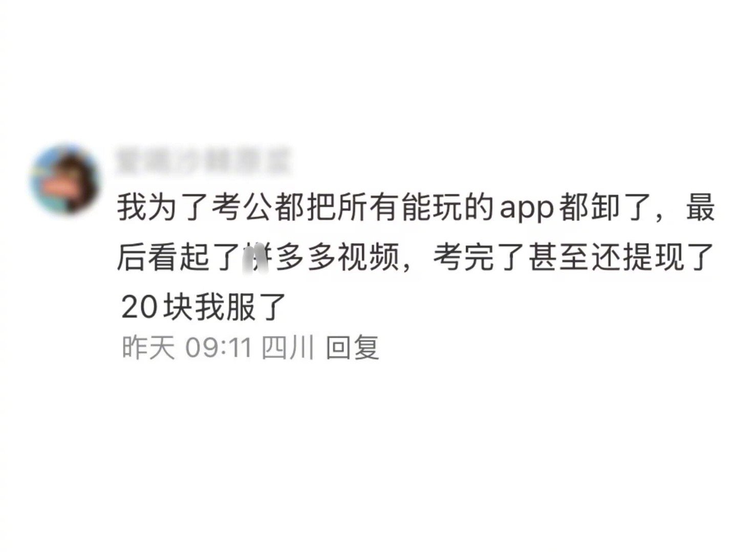 20块这么多，一看就是累积了很久的播放量。考公、刷视频两份任务连轴转，这是咬牙熬