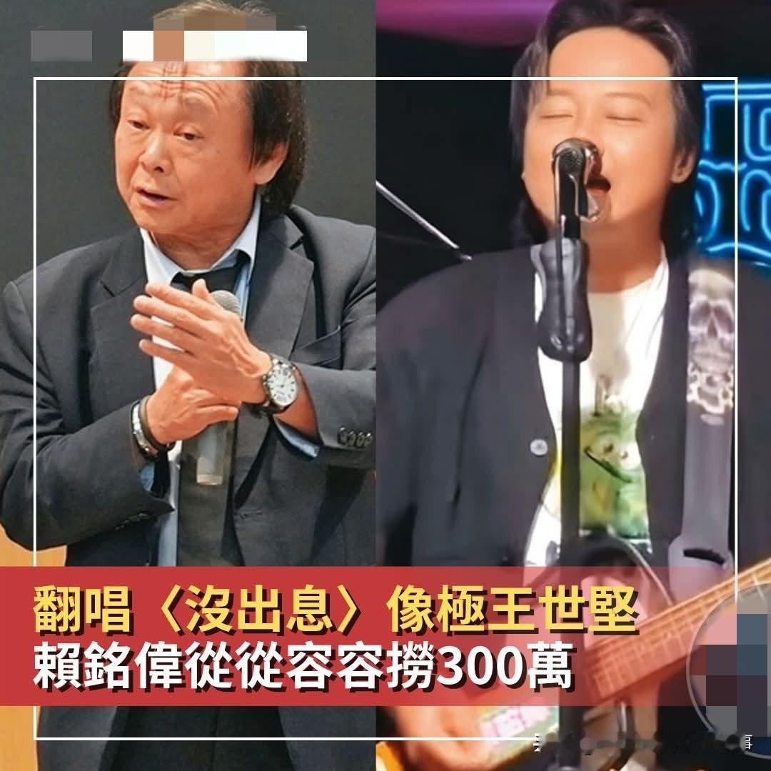 台艺人靠模仿王世坚唱《没出息》赚300万！最近大陆音乐人王博改编台湾政客王世坚