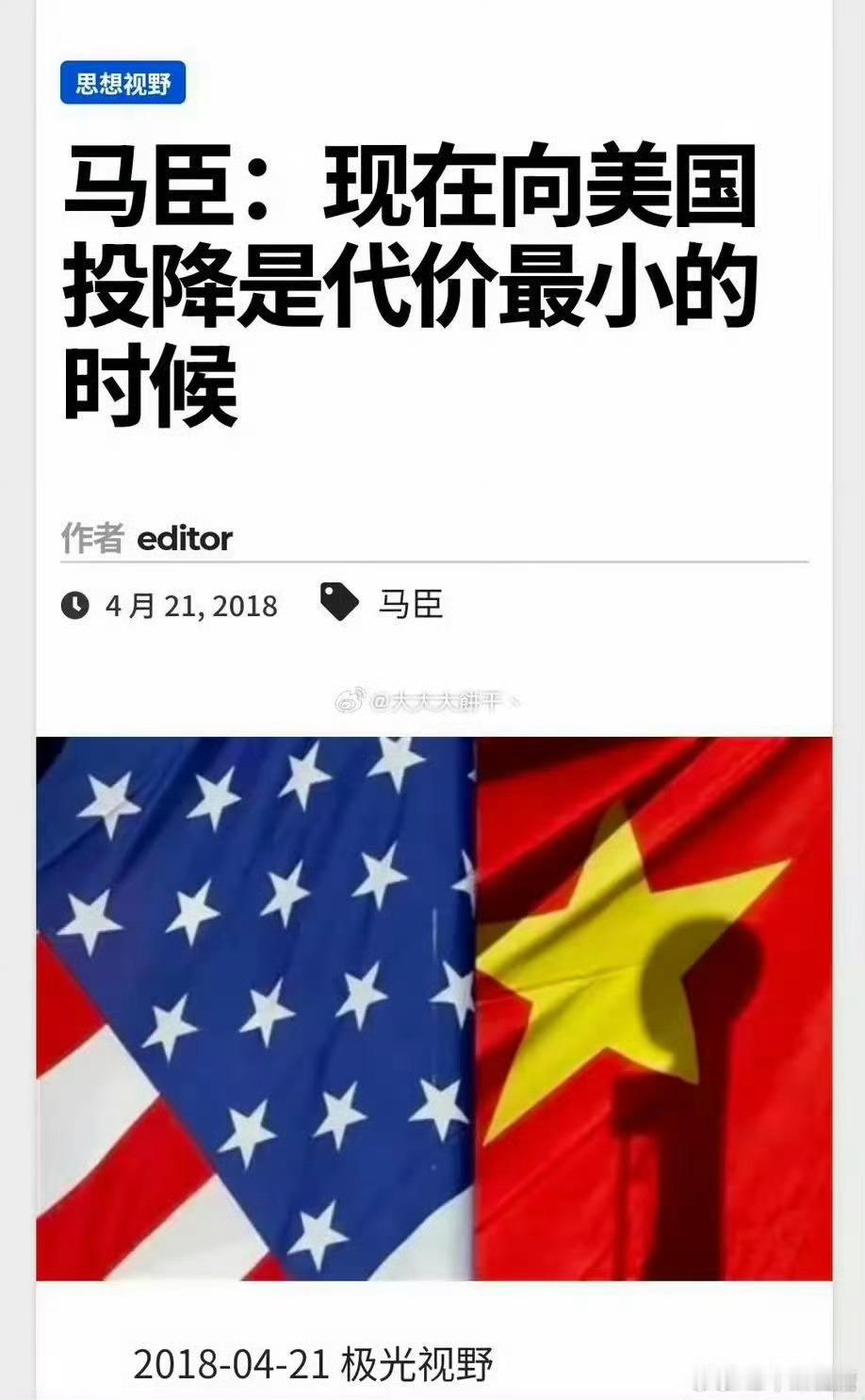 如果18年就向美国投降我们的下场肯定会比现在欧盟更惨幸好中华民族从来不以投降求生
