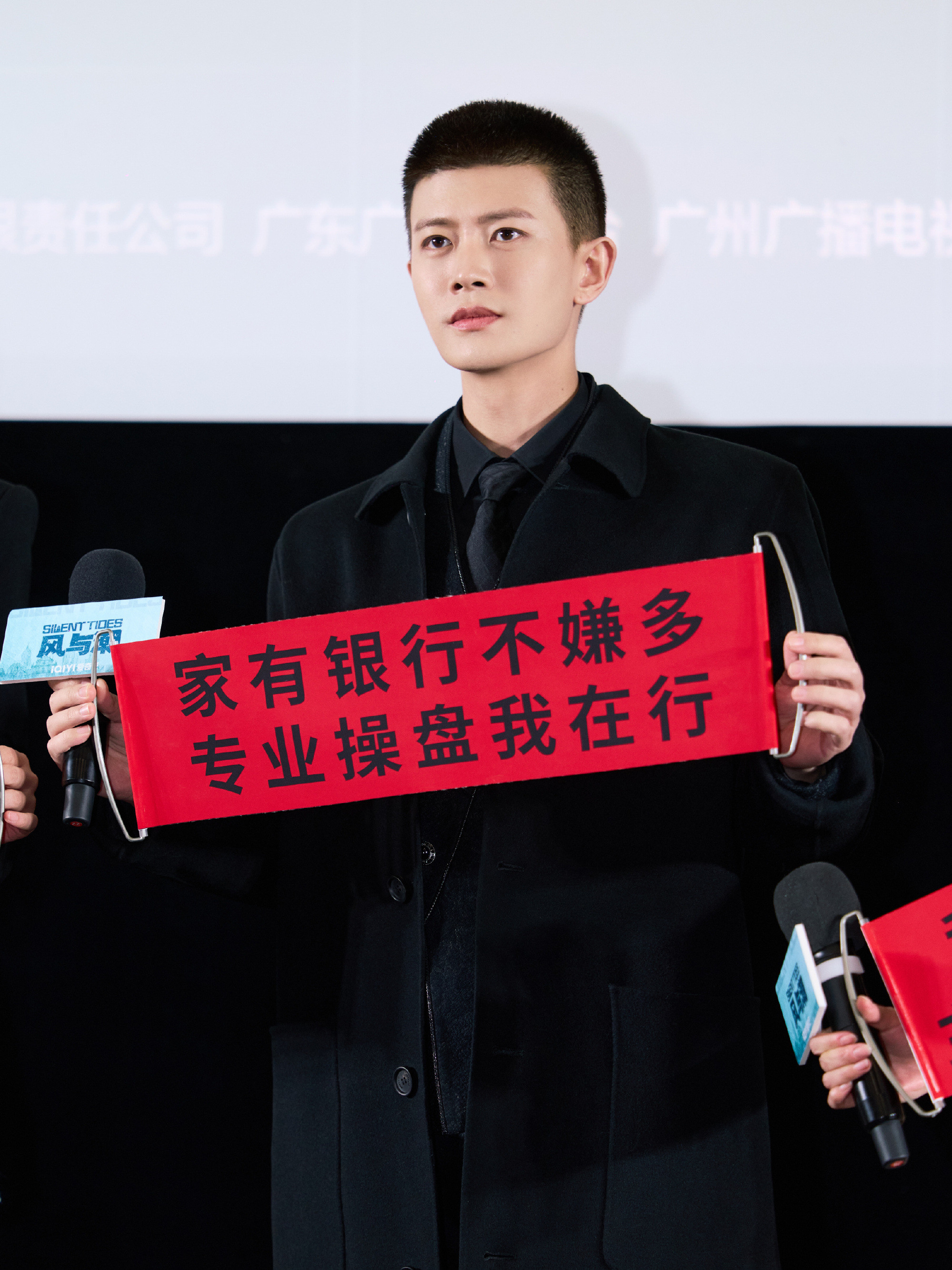 任嘉伦风与潮媒体看片会风与潮风与潮开播横批：没毛病！