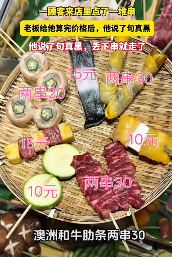 一顾客到烧烤店里吃烤串，共选了10支串，老板算好价格后，顾客丢下一句话，扭头就走