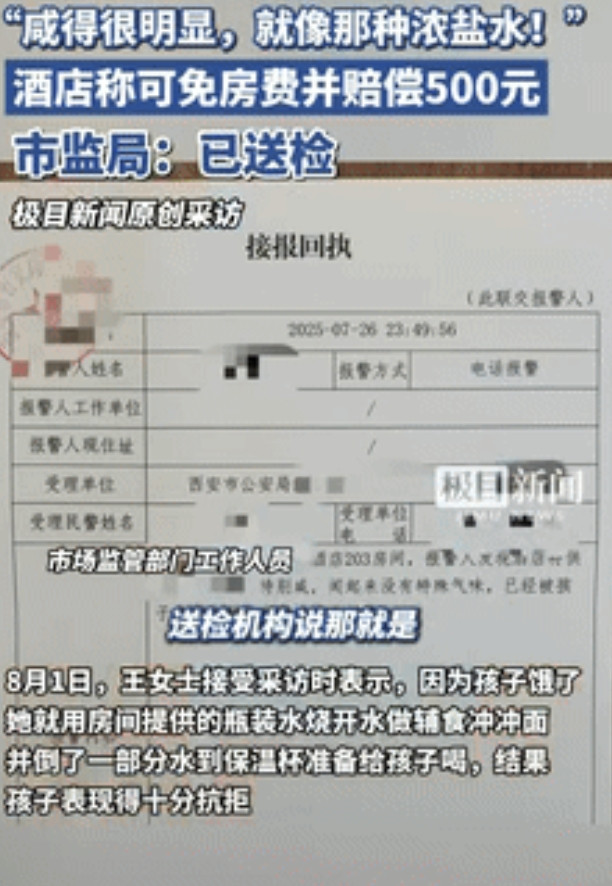 “严查到底！”一女子带孩子到西安旅游，入住酒店后，就用房间提供的瓶装水，烧开水给