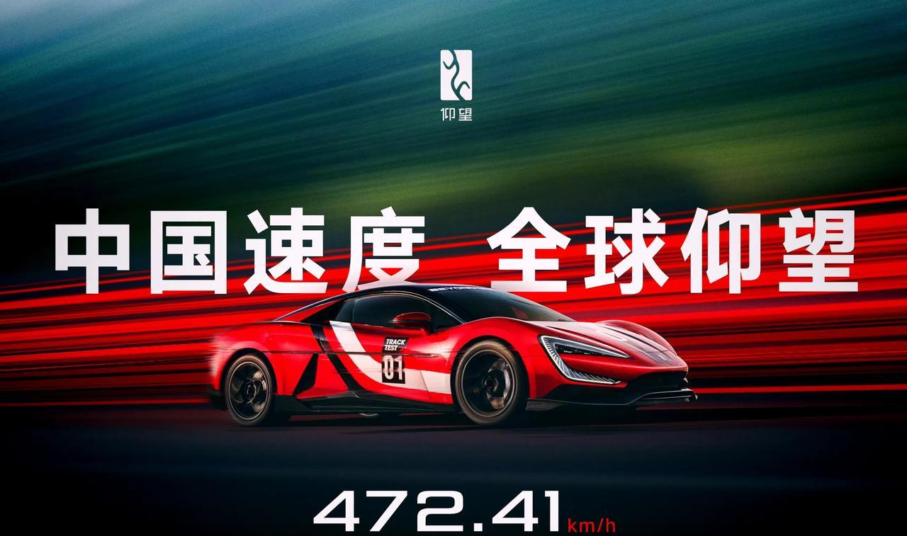 全体起立，恭迎比亚迪！时速最高472.41km/h，仰望U9打破全球电车极速记