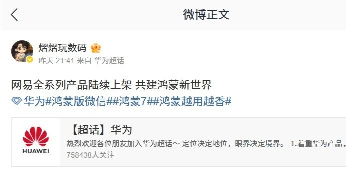 【消息称网易全系列产品将陆续登陆华为鸿蒙HarmonyOSNEXT系统】博