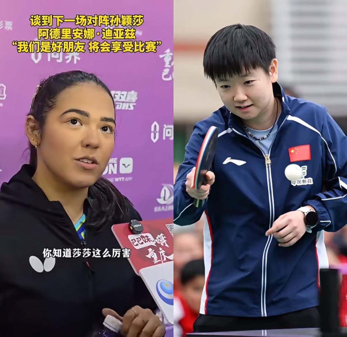 迪亚兹谈下一场对阵孙颖莎：我们是好朋友，莎莎那么厉害👍我将会享受比赛！3月1