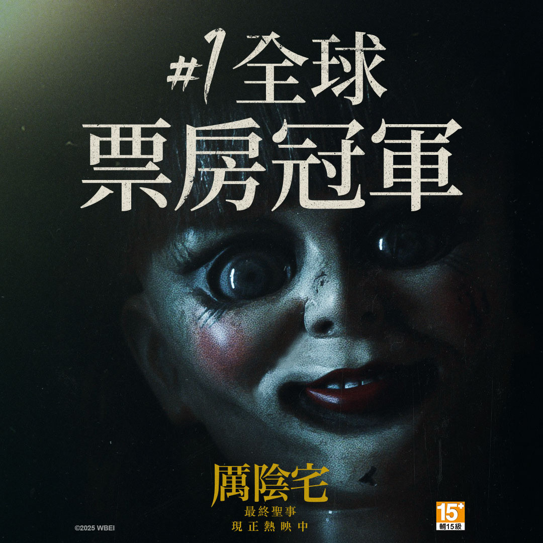 2025年第36周北美票房：1.《招魂4：终章》开画夺冠，票房断崖领先；2.《