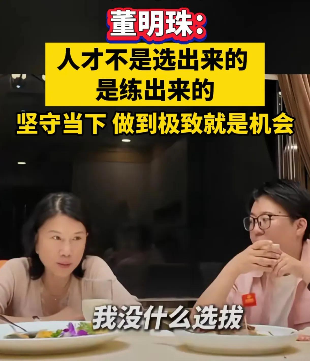 董明珠犀利直言：人才不是选出来的！没有平台和机会，英雄也难有用武之地