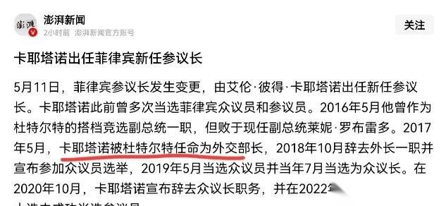 小马科斯机关算尽，还是栽了个跟头，5月11日国内媒体最新消息，菲律宾参议院